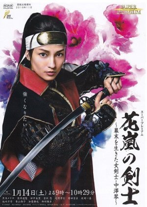 Koto Nakazawa: The Beautiful Swordswoman