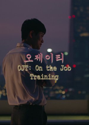 OJT: On the Job Training