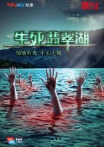 Horror Story: Emerald Lake