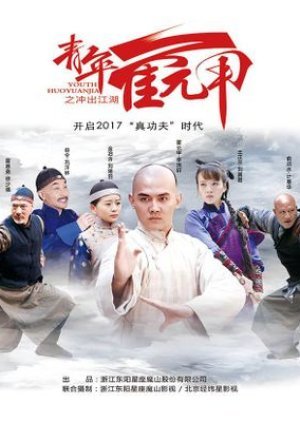 Huo Yuanjia: The Rise of a Kung-fu Master 2017