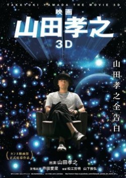 Takayuki Yamada The Movie 3D 2017