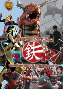 Tetsudon: The Kaiju Dream Match