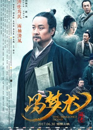 Feng Meng Long's Legend 2017