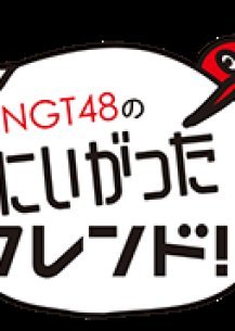 NGT48 no Niigatta Friend 2017