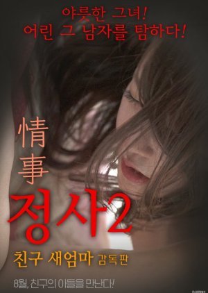 An Affair 2: My Friend's Step Mother - Director's Cut