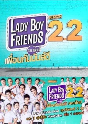 Lady Boy Friends 2 เพื่อนกันมันส์ดี
