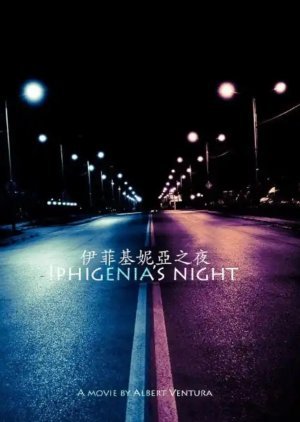 PTS Original: Iphigenia's Night 2017