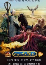 Star of Tomorrow: Journey to the West
