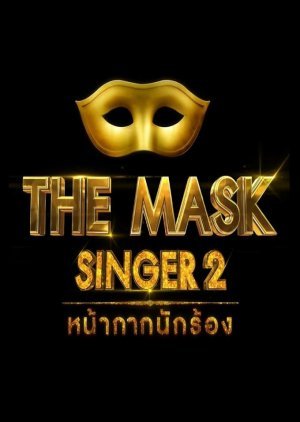 The Mask Singer หน้ากากนักร้อง ซีซันที่ 2