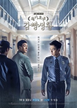 Prison Playbook Special 2017