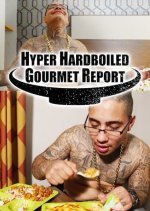 Hyper HardBoiled Gourmet Report
