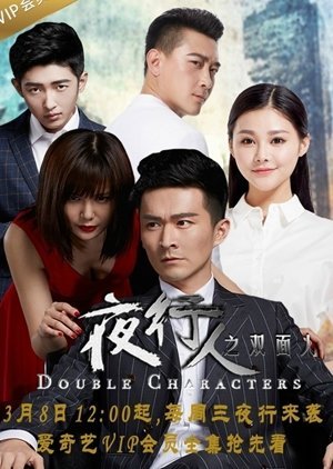 Double Characters Season 2 2017