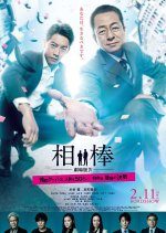 Aibou the Movie 4 (2017) photo