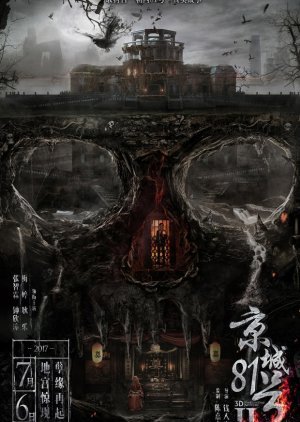 The House That Never Dies 2