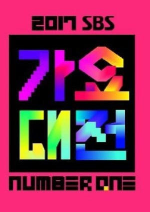 2017 SBS Gayo Daejeon: Number One 2017