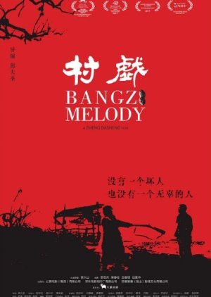 Bangzi Melody 2017