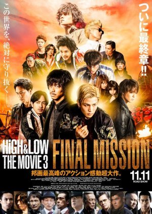 High&Low the Movie 3: Final Mission 2017