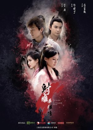 The Legend of the Condor Heroes 2017