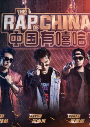 The Rap of China Season 1