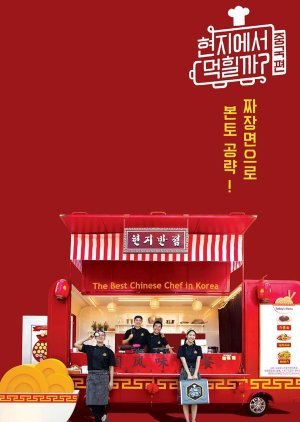 4 Wheeled Restaurant China 2018