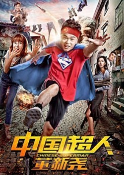 Chinese Superman 2018