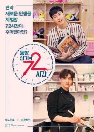 72 hours of TVXQ 2018