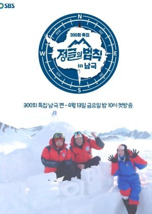 Law of the Jungle in Antarctica 2018