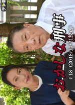 Okashina Keiji 18: Josei Kisha ga Hocho de Sashikorosa Reta! Hannin wa, Sono Hocho wo Jitsuen Hanbai