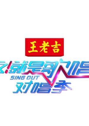Sing Out 2018