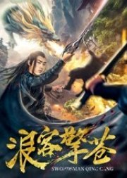 Swordsman Qing Cang 2018