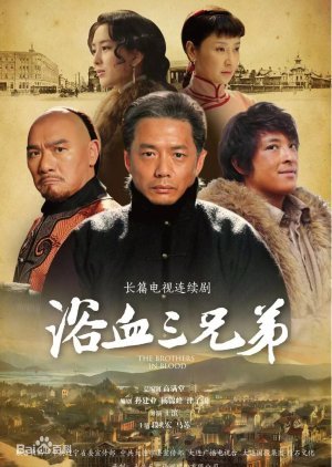 The Story of Dalian: The Three Bloodbrothers