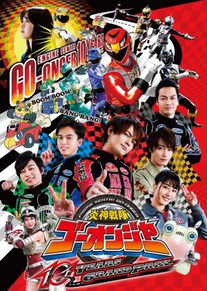 Engine Sentai Go-Onger: 10 Years Grand Prix 2018