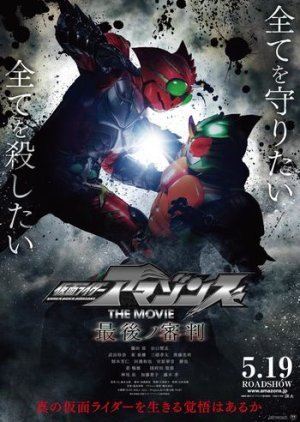 Kamen Rider Amazons - The Last Judgment