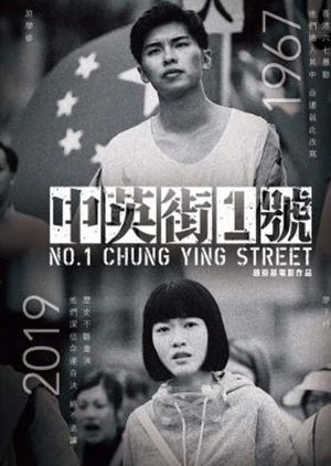No. 1 Chung Ying Street 2018