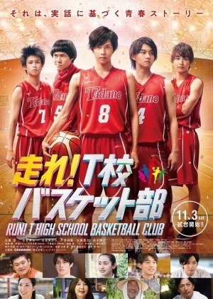 Run! T High School Basketball Club 2018