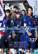 Code Blue: The Movie