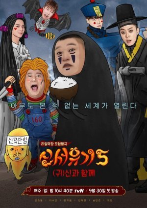 New Journey to the West Season 5 2018