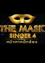 The Mask Singer Thailand: Season 4 (2018) photo