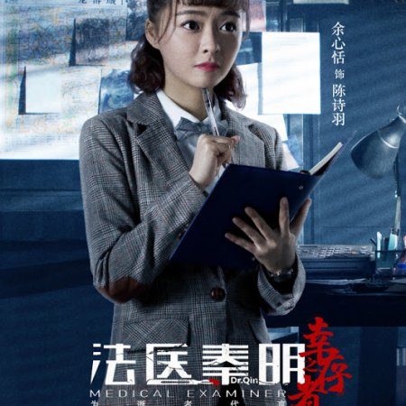 Medical Examiner Dr. Qin: The Survivor (2018)