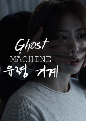 Ghost Machine 2018
