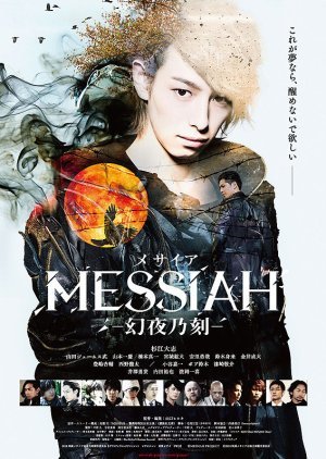 Messiah: Genya no Toki 2018
