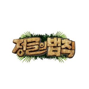 Law of the Jungle in Mexico (2018)