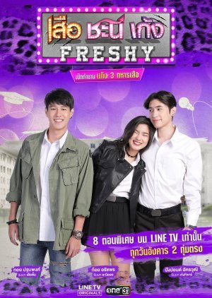 Seua Chanee Gayng: Freshy 2018
