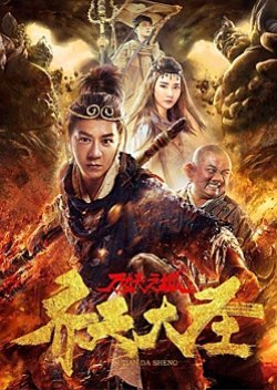 The Monkey King: Demon City