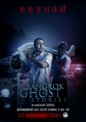 Bangkok Ghost Stories: Rescuer