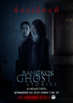 Bangkok Ghost Stories: Vacant Room