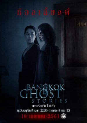 Bangkok Ghost Stories: Vacant Room 2018