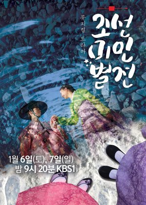 Joseon Beauty Pageant 2018
