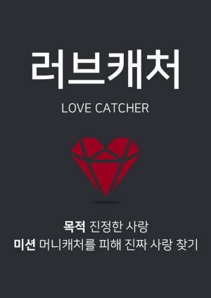 Love Catcher Season 1