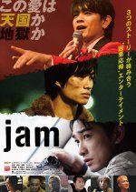 Jam (2018) photo